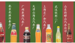 天府可乐假破产，国产汽水能真涅槃吗？