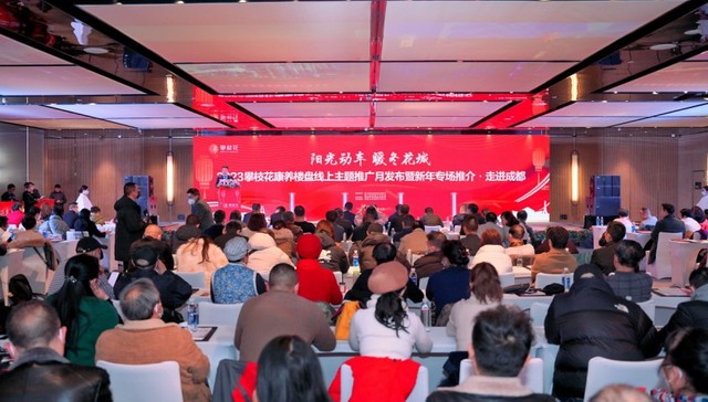 2023攀枝花康养楼盘线上主题推广月盛大启动