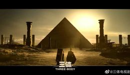 换一种视角来解码“三体”