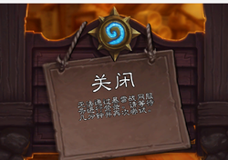 暴雪玩家的最后一天