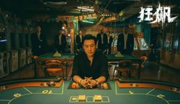 《狂飙》的庆功宴，谁坐第一席？