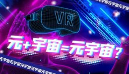 今年春節(jié)，年輕人扎進元宇宙過年