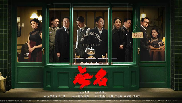 《无名》,内容创作,春节档,电影票房,