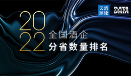 去年涌入11255家酒企，它們的信心從何而來？