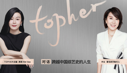 TOPHER 对话 | 制片人许立：跨越中国综艺史的人生
