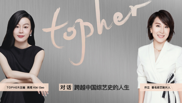 职场女性,综艺,网综,制片人,许立