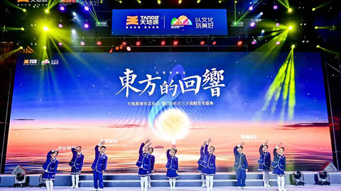 讓世界聽見東方的回響，天地源CID東方三子正式亮相