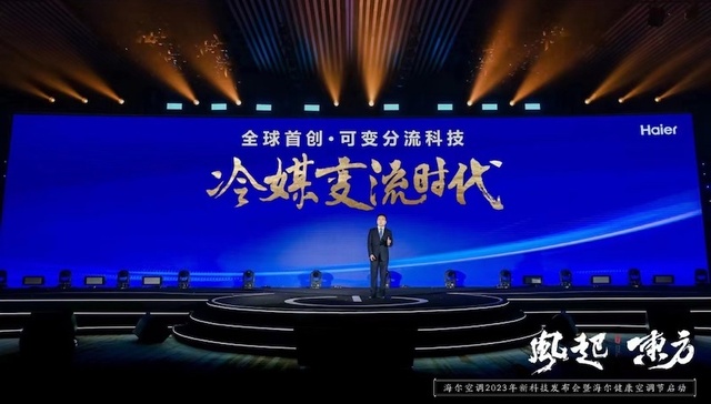 多领域居NO.1，海尔空调又发布颠覆性科技