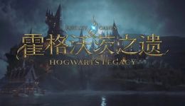 《霍格沃茨之遗》：不被喷的哈利·波特游戏不是好游戏