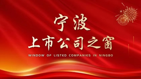 寧波舜宇精工今天在北交所上市，發(fā)行價(jià)11元/股