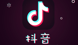 抖音悄悄打造“全家桶”