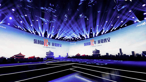 新十年·質(zhì)敬西安，陜西保利新十年品牌發(fā)布會盛大啟幕