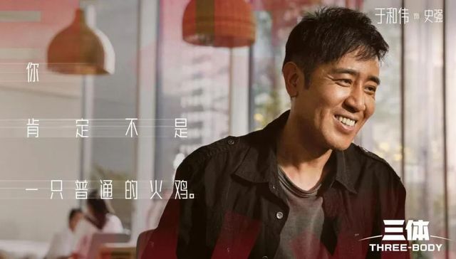 三体,影视产业,娱乐,王子文,于和伟