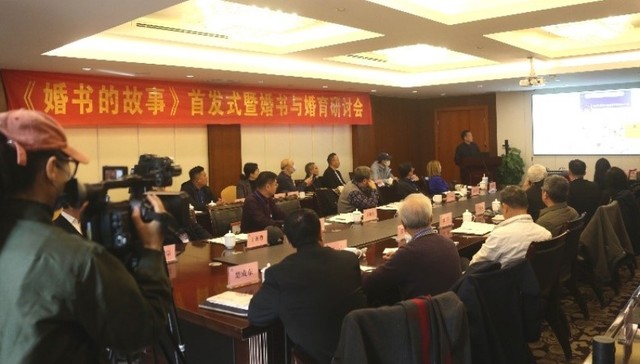 《婚书的故事》首发式成功举办 同期举办婚书与婚育研讨会