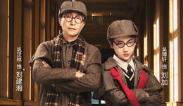 微短剧等一个“迷雾剧场”