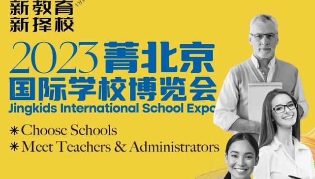 中产阶级,子女教育,国际教育,公立学校