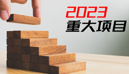 145个重大涉酒项目出炉，贵州拿下92个，产业投资投向何处？