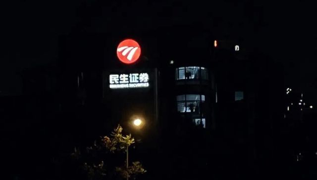 民生证券,iPO,泛海,投资,资本运作