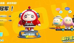 《蛋仔派對(duì)》到底怎么爆的？