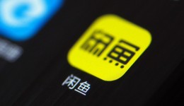 二手電商閑魚，踉蹌迎來行業(yè)“亂紀(jì)元”