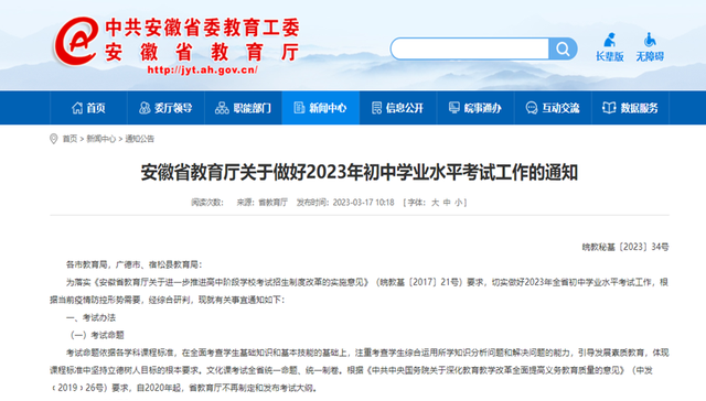 事关中考，安徽省教育厅刚刚发布通知