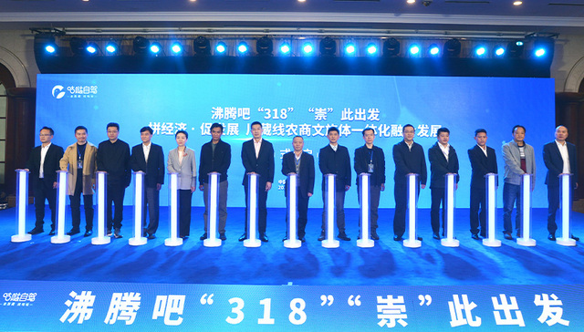 川藏线农商文旅体一体化融合发展启动仪式在崇州举行