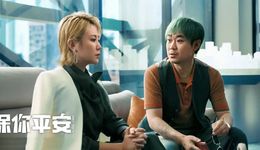 《保你平安》，会离年度黑马差一口气吗？