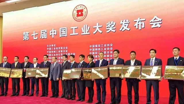国橡中心荣膺中国工业领域最高奖项——第七届中国工业大奖