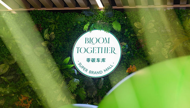 上海首个，正大广场零碳停车场获颁《碳中和证书》