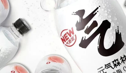 元气森林无捷径可走