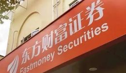 互聯(lián)網(wǎng)券商第一股東方財富，果真是券商的標準答案嗎？