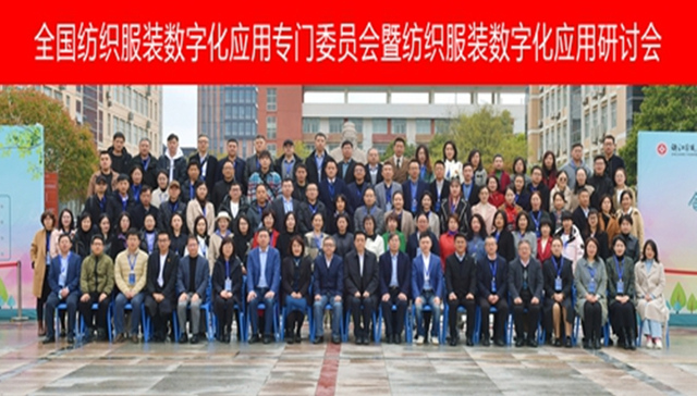 青岛职业技术学院教师当选全国纺织服装行业职业教育教学指导委员会纺织服装数字化应用专委会副主任委员