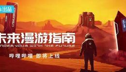 优爱腾B，不再是难兄难弟