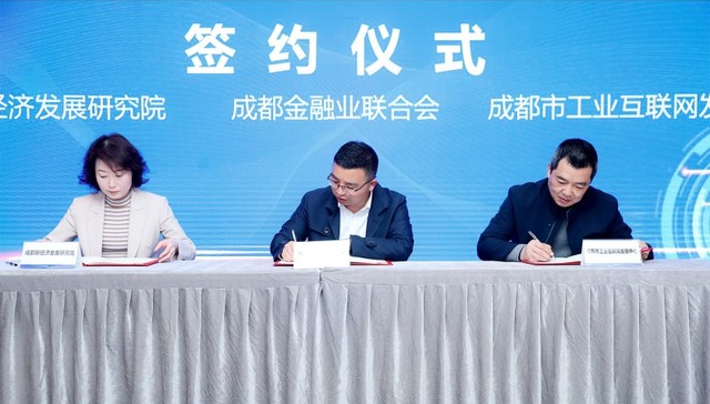 成都市重点产业链投融资机会清单发布