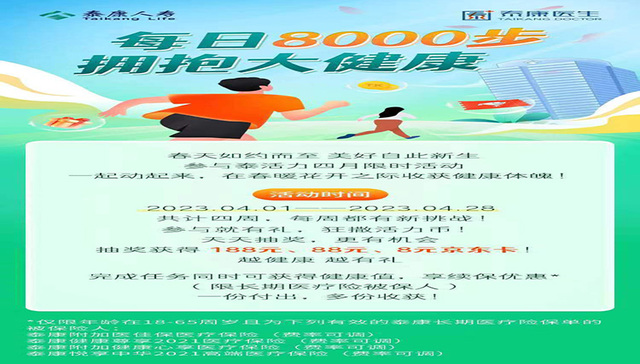 泰康人寿发起健步走活动，快来登录泰康医生APP