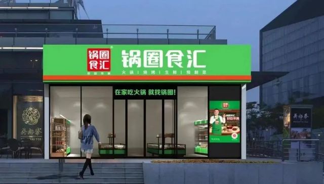 锅圈,iPO,餐饮,消费,招股书