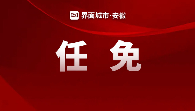 陈舜已任安徽省委宣传部部长