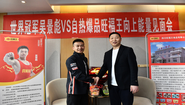 自热美食品牌旺福王亮相糖酒会，世界冠军吴景彪加持打call