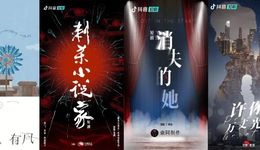 微短劇融入“平臺(tái)經(jīng)濟(jì)”，河流終入海