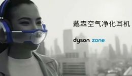 爆槽娱子酱：茶颜杠上武汉，戴森净化耳机火了？
