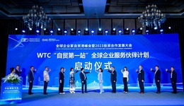 全球企业家自贸港峰会暨2023投资合作发展大会举办