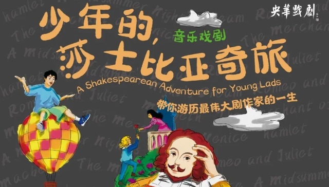 文化,活动,莎士比亚,儿童剧