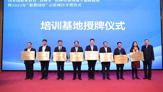 肩负职业教育使命，全力培养“双师型”教师——教育部为青岛职业技术学院计算机类国家级职业教育“双师型”教师培训基地授牌