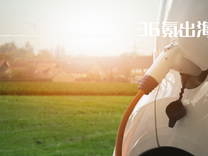 中国新能源车出海，为何“驶向”澳洲？