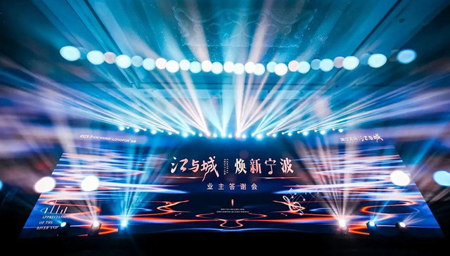 江与城 焕新宁波 业主答谢会暨二批次盛启