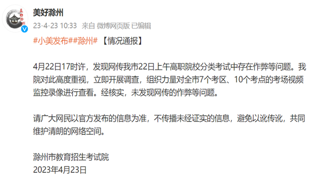 “考试存在作弊”？安徽滁州市最新回应