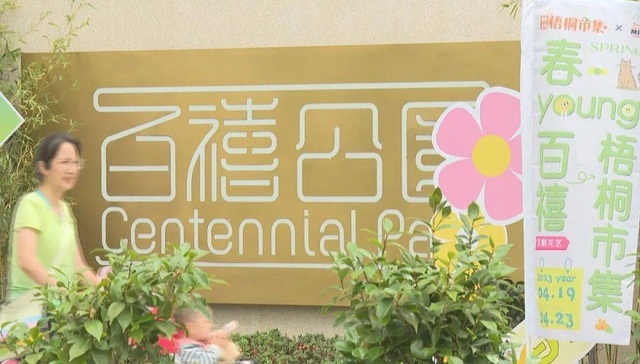 服务社区焕发新活力！普陀百禧公园化身居民“打卡点” 