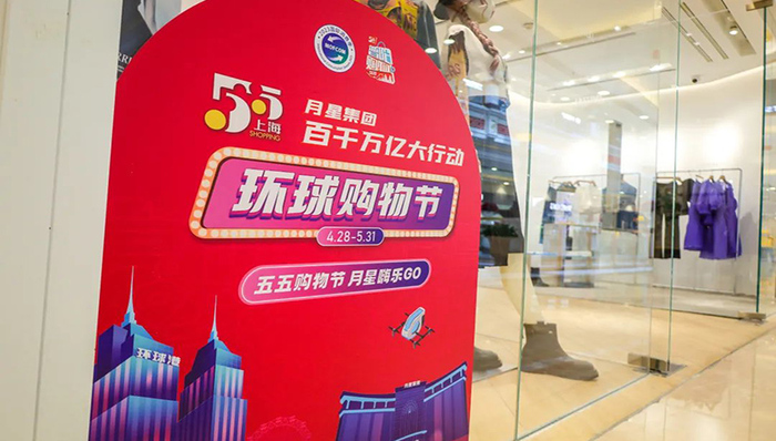 靠谱购，潮未来！普陀“五五购物节”来啦！