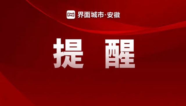 黄山风景区发布最新公告