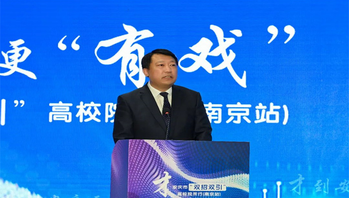 安庆市长“站台”喊话！向青年学子发出诚挚邀约